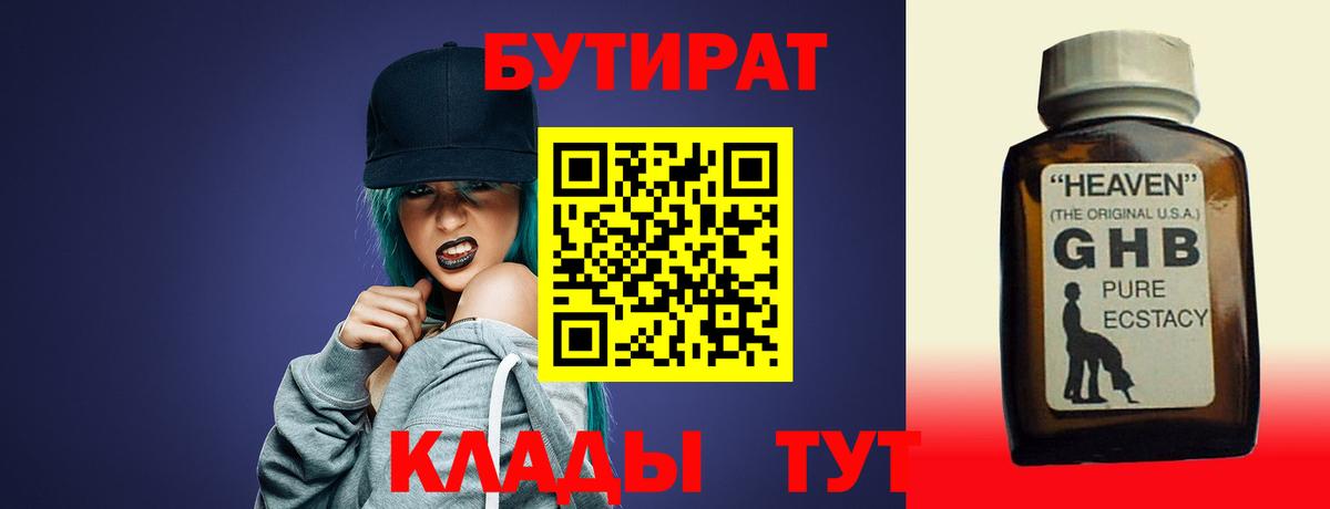 Бутират оксибутират Верхняя Пышма