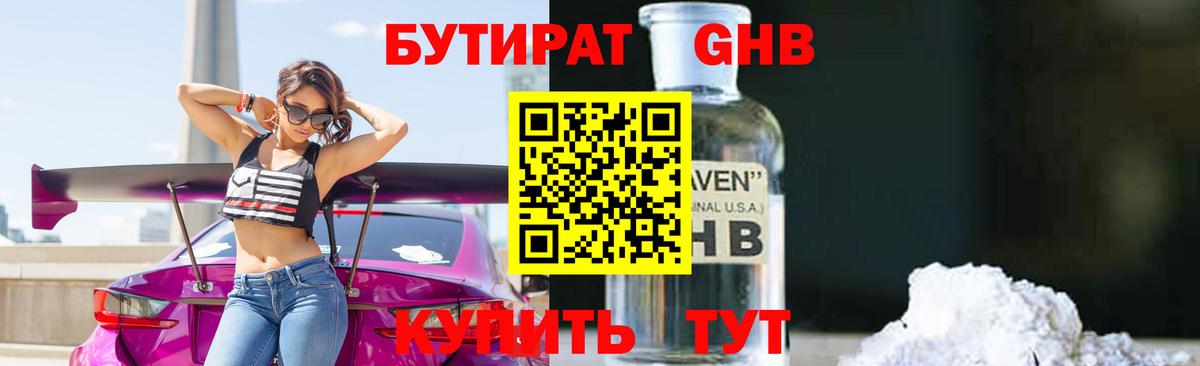 БУТИРАТ вода  Вход с VPN  Верхняя Пышма 