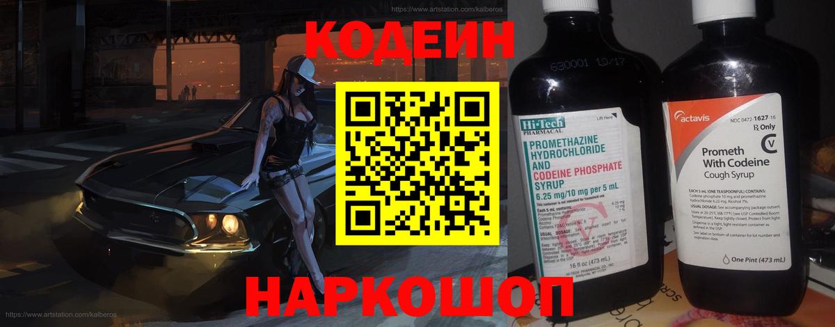Кодеин Purple Drank Верхняя Пышма