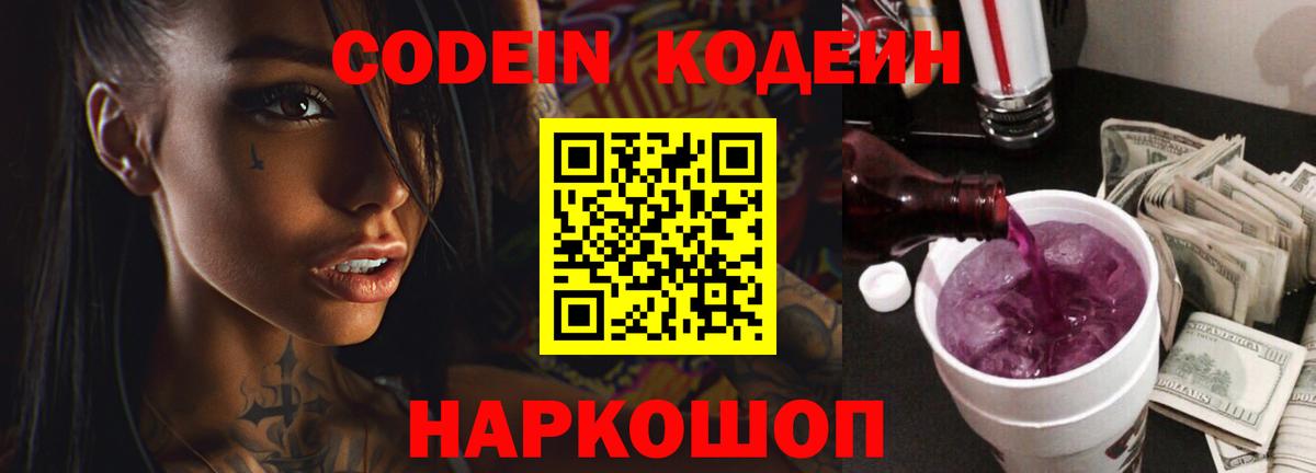 Верхняя Пышма  Codein Purple Drank  Вход с VPN  Кодеин Purple Drank 