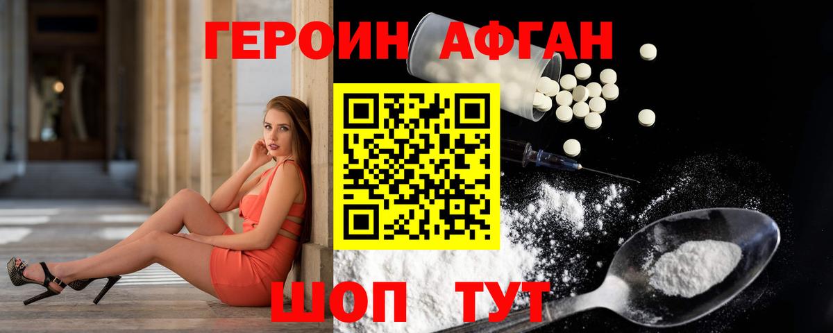 Героин  ГЕРОИН VHQ  Вход с VPN  Верхняя Пышма 
